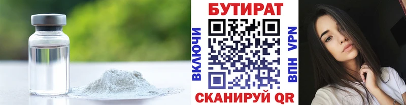 Бутират 99%  купить   Злынка 